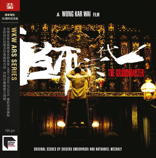 Shigeru umebayashi - the grandmaster (2013) soundtrack (30th anniversary edition) (abbey road masters) - vinyl